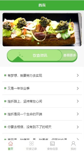 含文档 ppt 源码等 精品基于uniapp ssm实现的日常饮食管理app 计算机毕业设计android项目源码